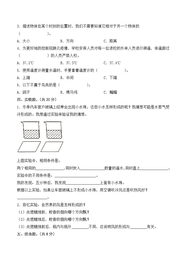 青岛版科学四年级上册 期末（试卷）期末检测A卷+答案02