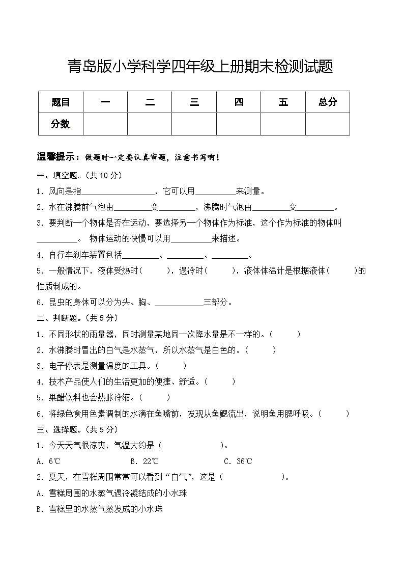 青岛版科学四年级上册 期末（试卷）期末检测B卷+答案01