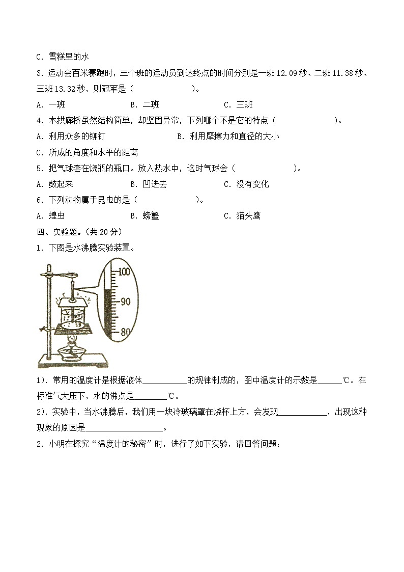 青岛版科学四年级上册 期末（试卷）期末检测B卷+答案02