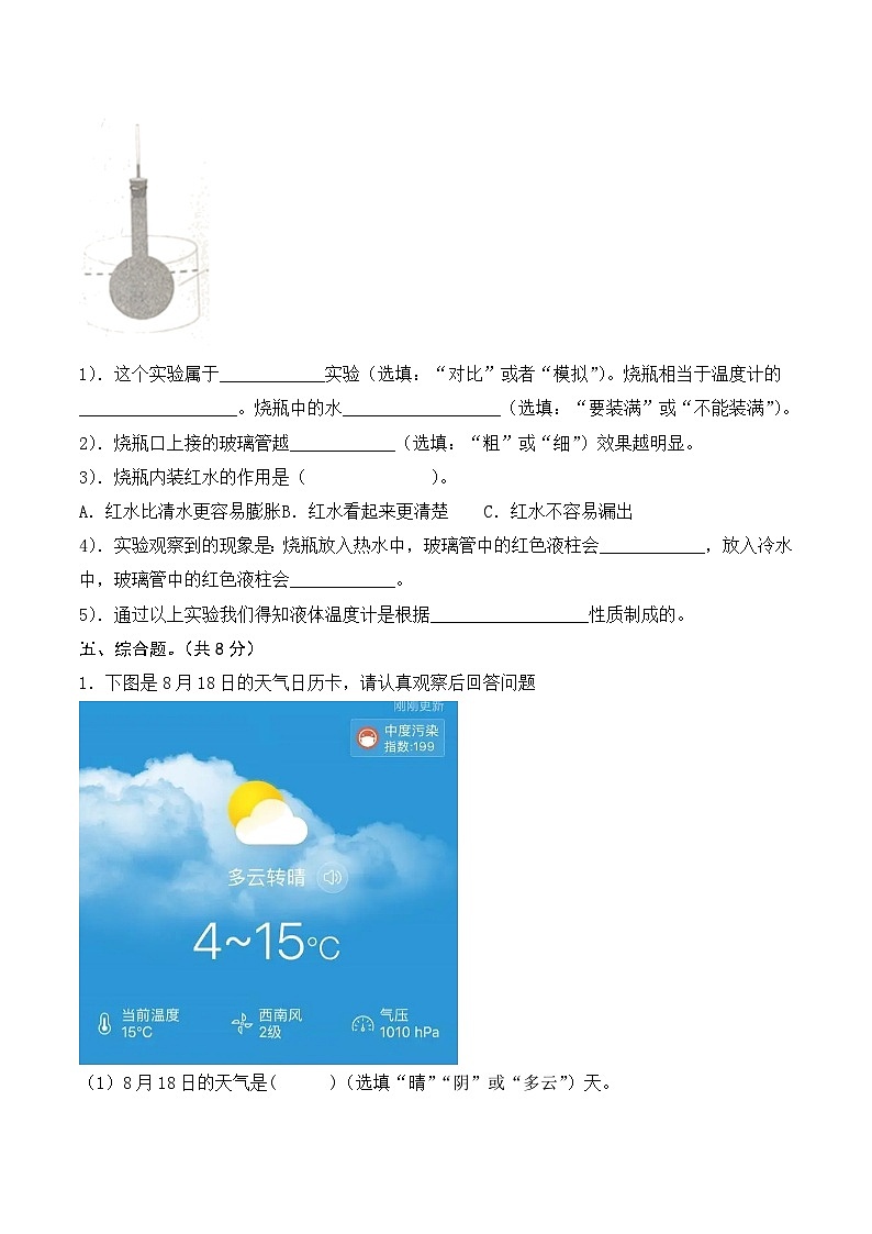 青岛版科学四年级上册 期末（试卷）期末检测B卷+答案03