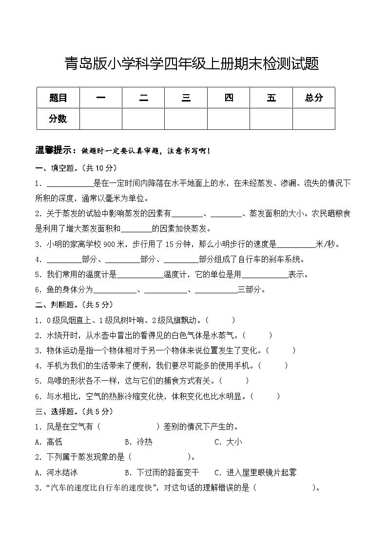 青岛版科学四年级上册 期末（试卷）期末检测D卷+答案01