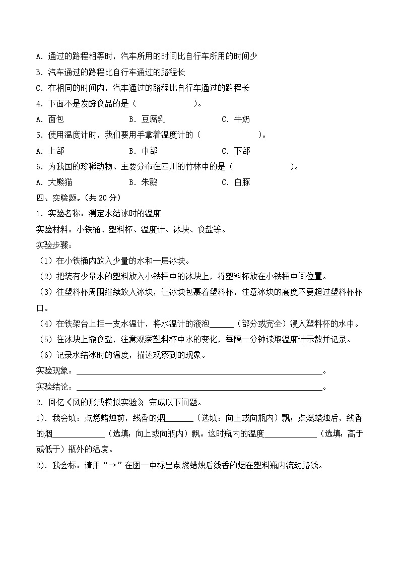 青岛版科学四年级上册 期末（试卷）期末检测D卷+答案02