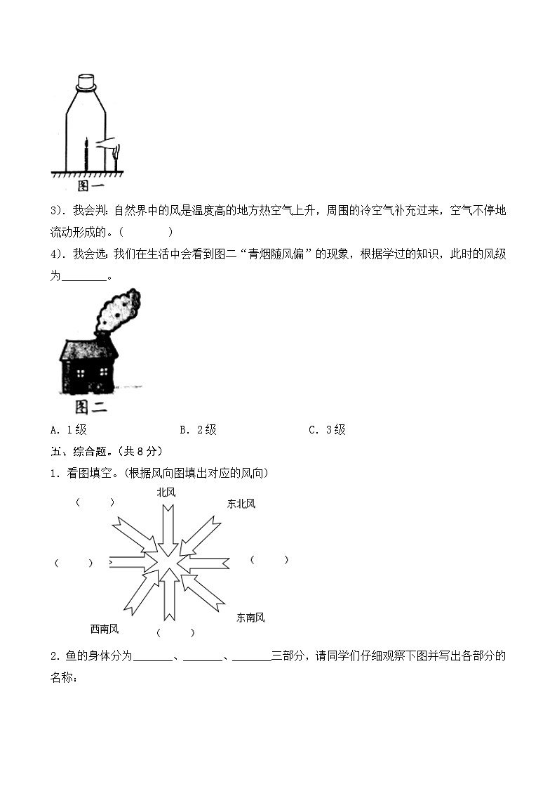 青岛版科学四年级上册 期末（试卷）期末检测D卷+答案03