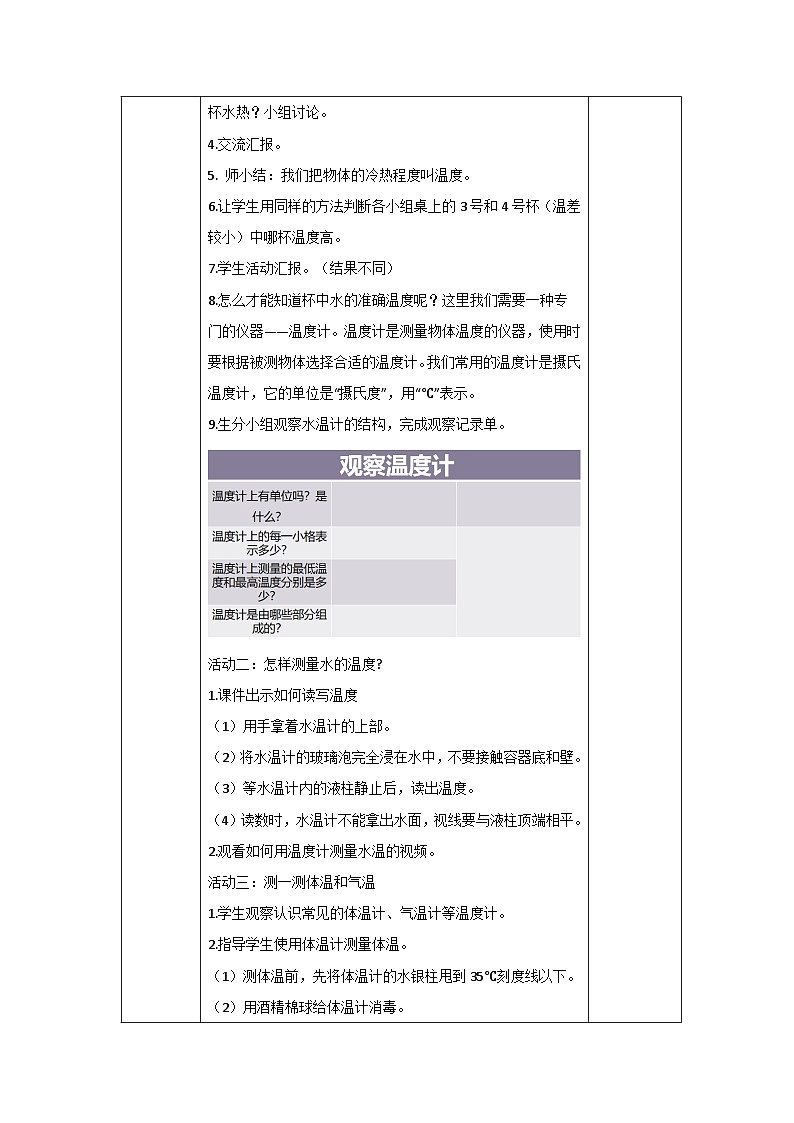 青岛版科学四年级上册 2.6哪杯水热 课件PPT+教案+视频素材02