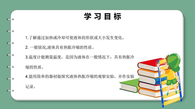 青岛版科学四年级上册 2.7 温度计的秘密 课件PPT+教案02
