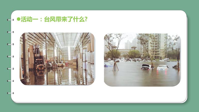 青岛版科学四年级上册 3.14 台风来了 课件PPT+教案+视频素材08