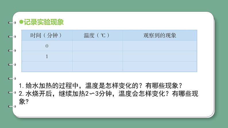 青岛版科学四年级上册 4.17水沸腾 课件PPT+教案+视频素材08