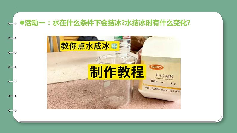 青岛版科学四年级上册 4.19水的三种状态 课件PPT+教案+视频素材08