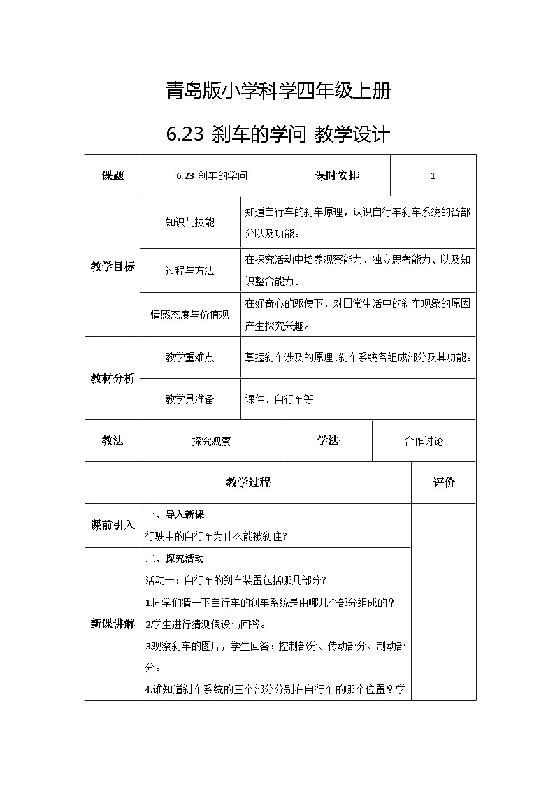 青岛版科学四年级上册 6.23刹车的学问 课件PPT+教案+视频素材01