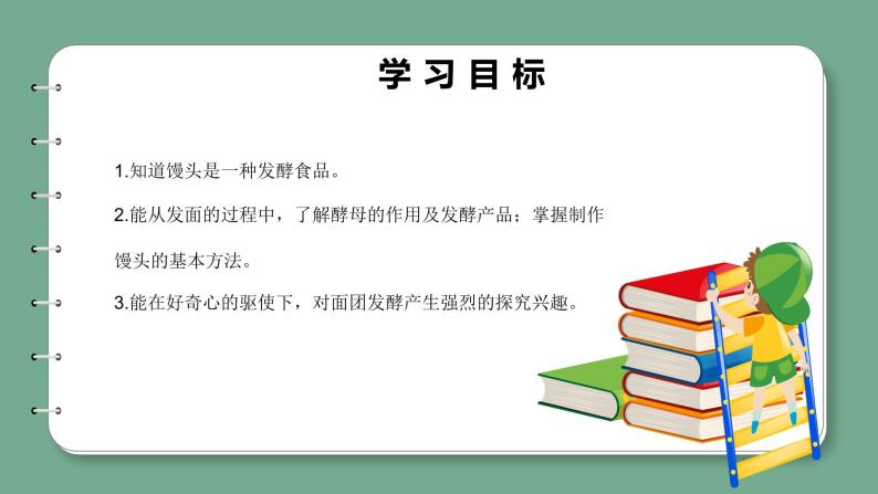 青岛版科学四年级上册 6.24 面团长大了 课件PPT+教案+视频素材02