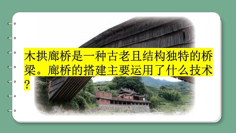 青岛版科学四年级上册 6.25技术产品与生活 课件PPT+教案+视频素材05