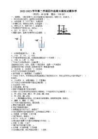 2022-2023学年第二学期四年级期末模拟试题科学