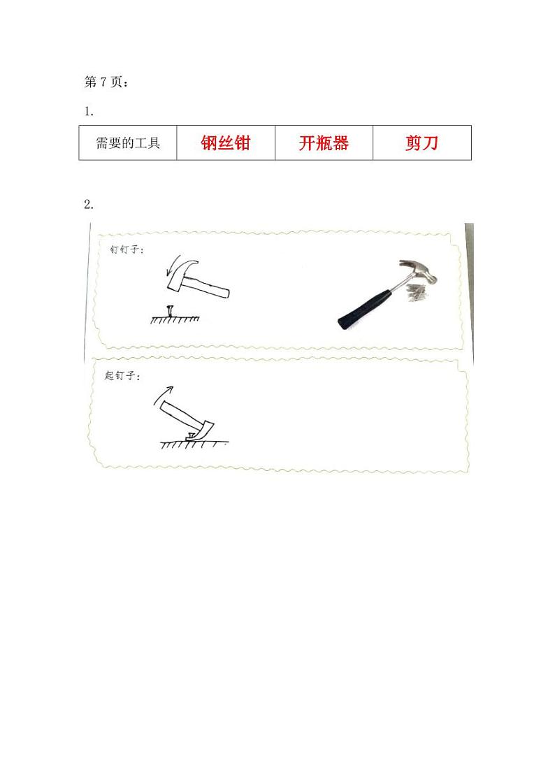 六年级粤教版科学上册学生活动手册第二三单元答案第1页