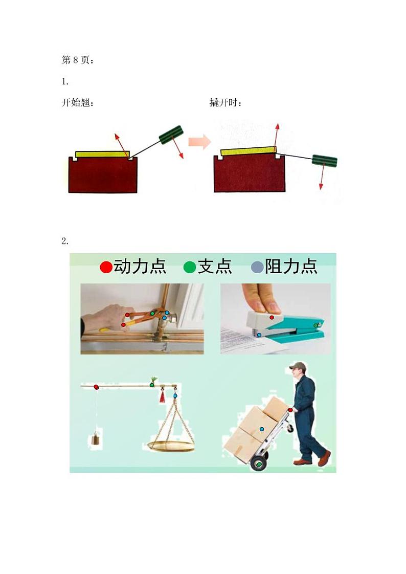 六年级粤教版科学上册学生活动手册第二三单元答案第2页