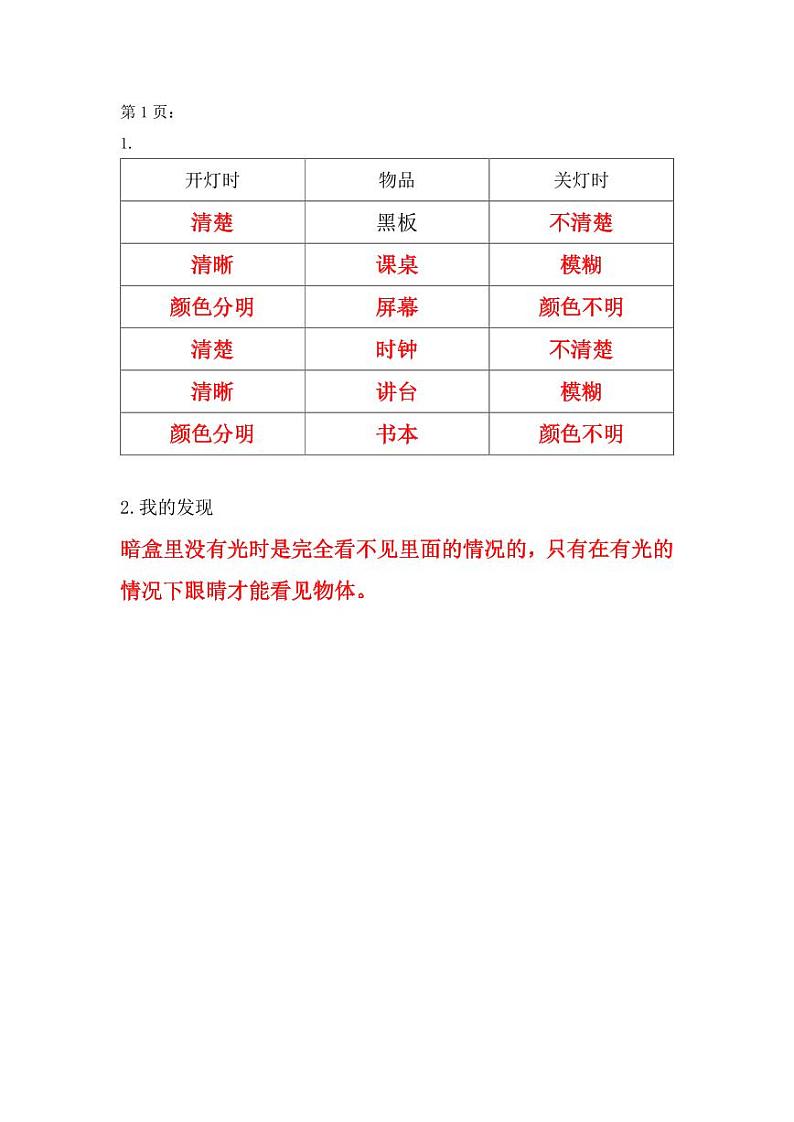 六年级粤教版科学上册学生活动手册第一单元答案第1页