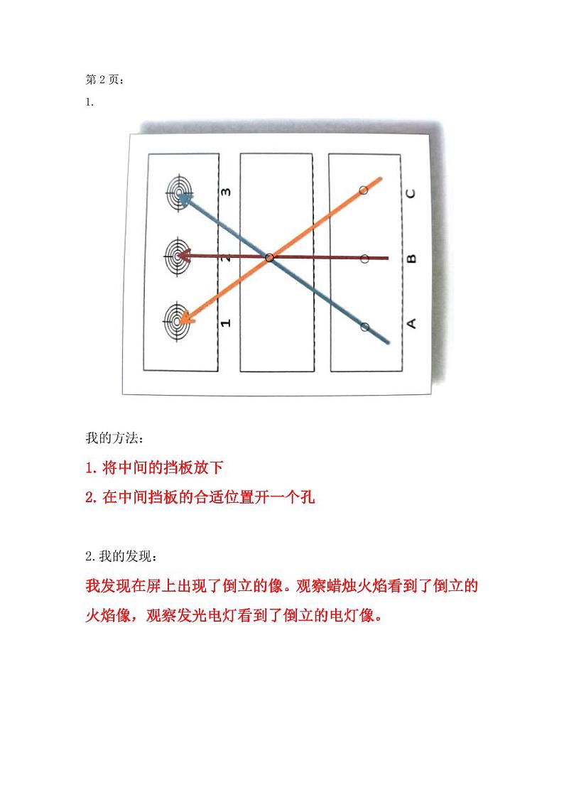 六年级粤教版科学上册学生活动手册第一单元答案第2页