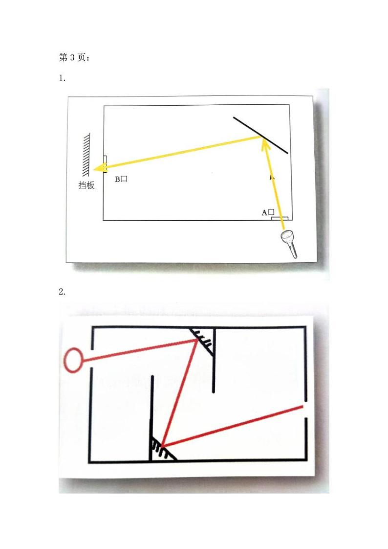 六年级粤教版科学上册学生活动手册第一单元答案第3页