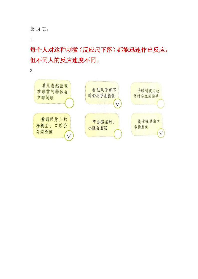 六年级粤教版科学上册学生活动手册第三四单元答案第1页