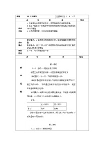 粤教粤科版 (2017)三年级上册13 认识液体教案