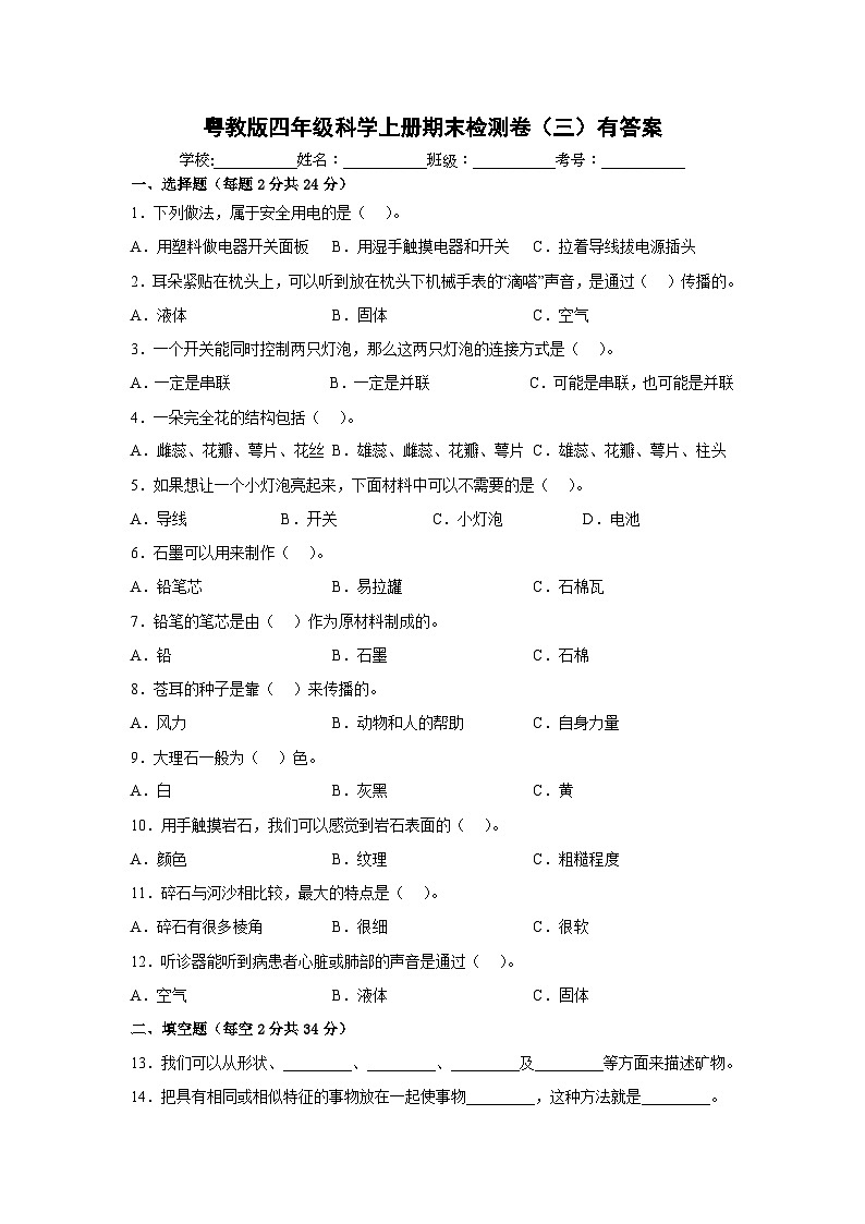 粤教粤科版科学 四年级上册 期末检测卷（三）（含答案）01