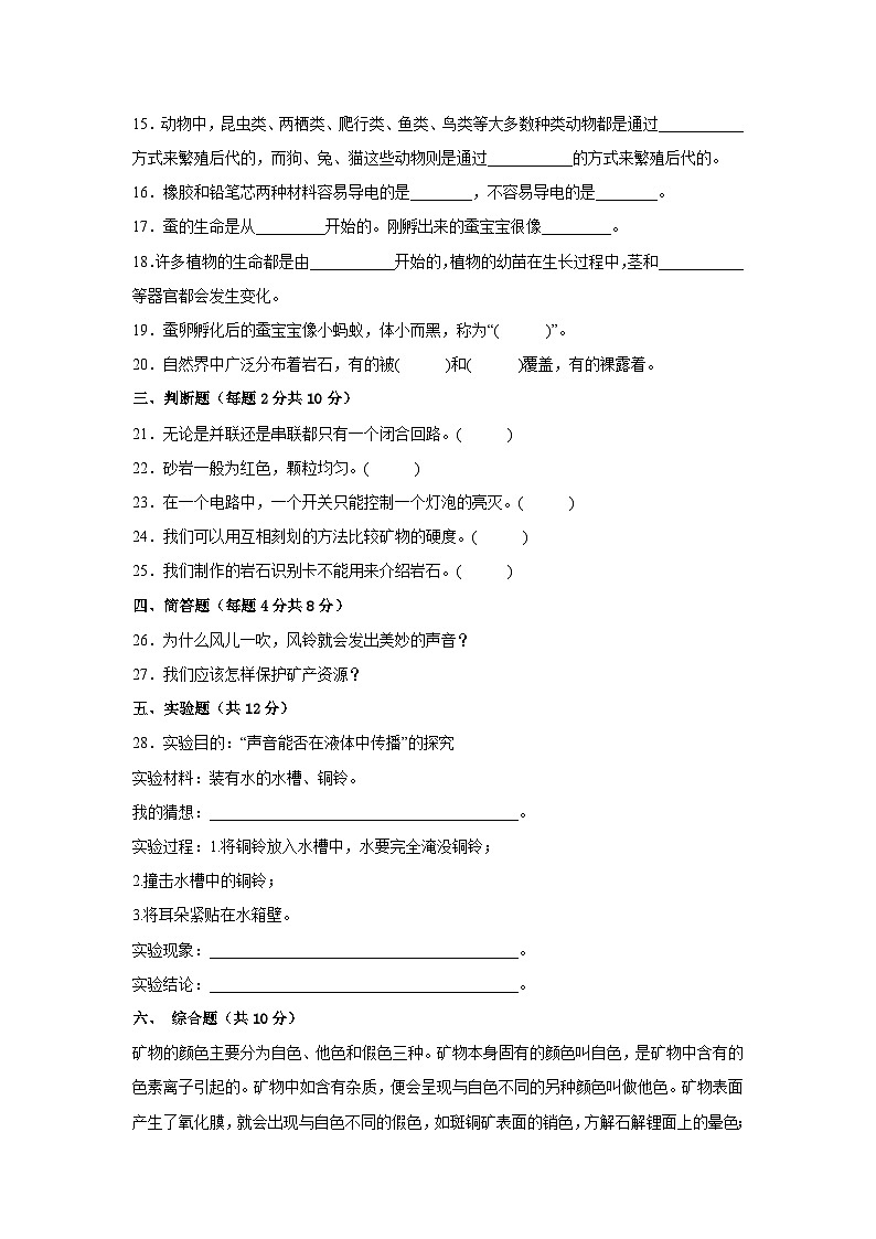 粤教粤科版科学 四年级上册 期末检测卷（三）（含答案）02