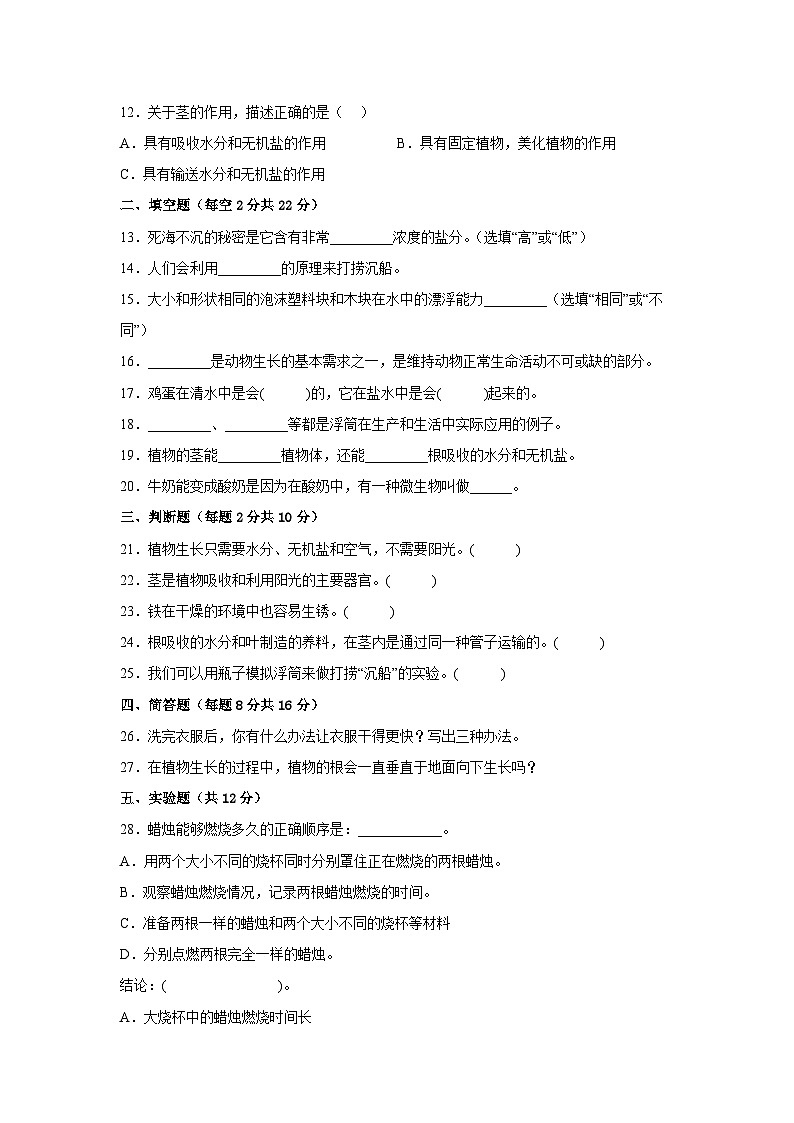 粤教版五年级科学上册期末检测卷（二）有答案02