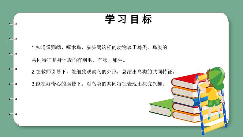 青岛版科学四年级上册 1.3鸟 课件PPT+教案+视频素材02