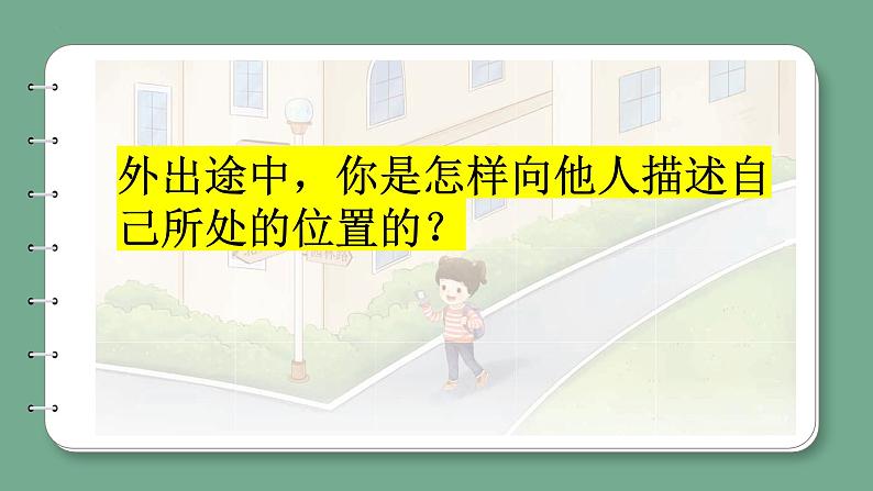 青岛版科学四年级上册 5.21运动物体的位置 课件PPT+教案+视频素材05