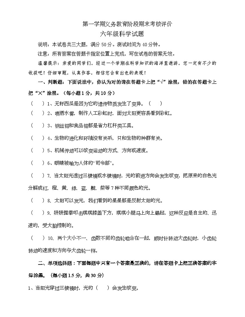 六年级科学第一学期义务教育阶段期末考核评价卷+答案01