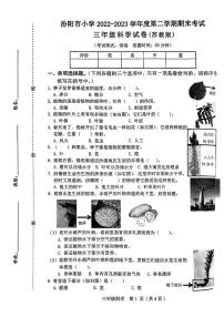 山西省吕梁市汾阳市小学2022-2023学年度第二学期三年级科学期末试卷