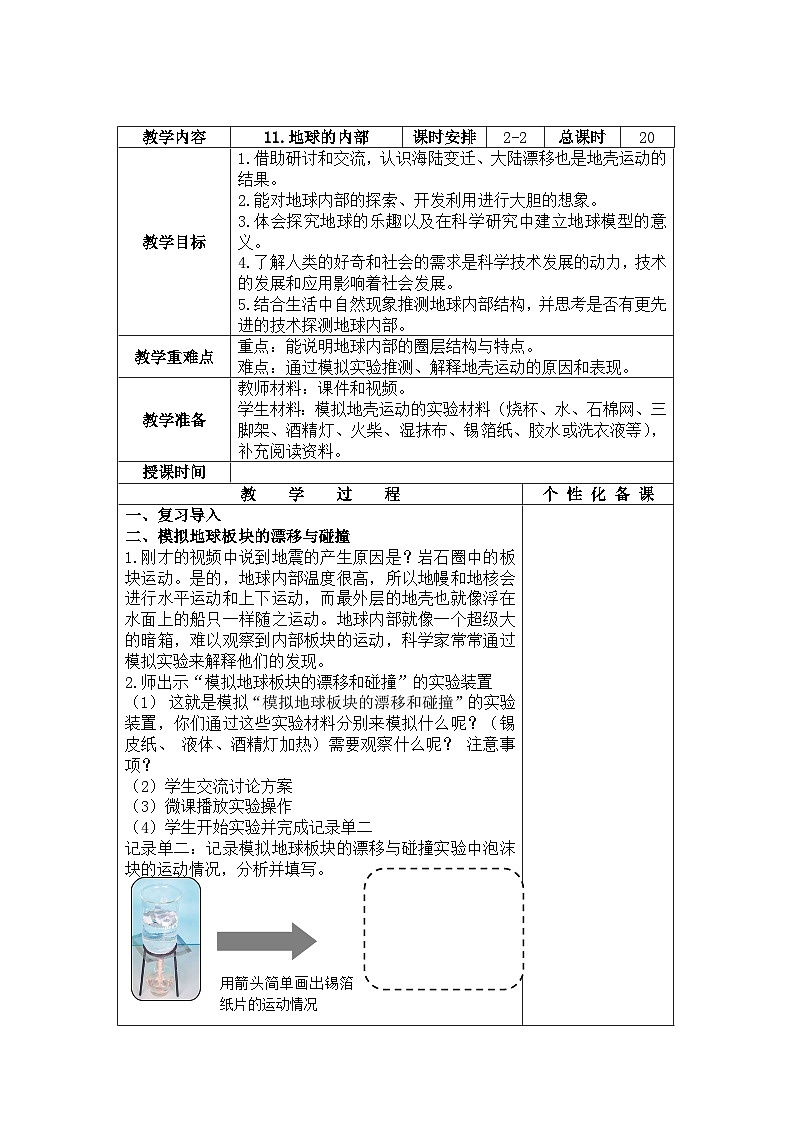 苏教版五上科学第11课第2课时《地球的内部》教案（定稿）01