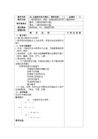 科学五年级上册20 大脑的开发与利用教案设计