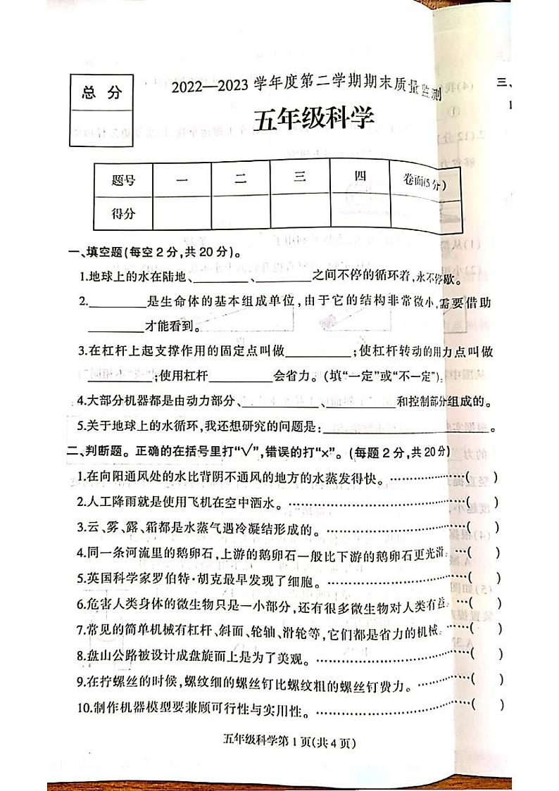 河北省保定市定州市沙流小学2022-2023学年度下学期期末质量检测五年级科学第1页
