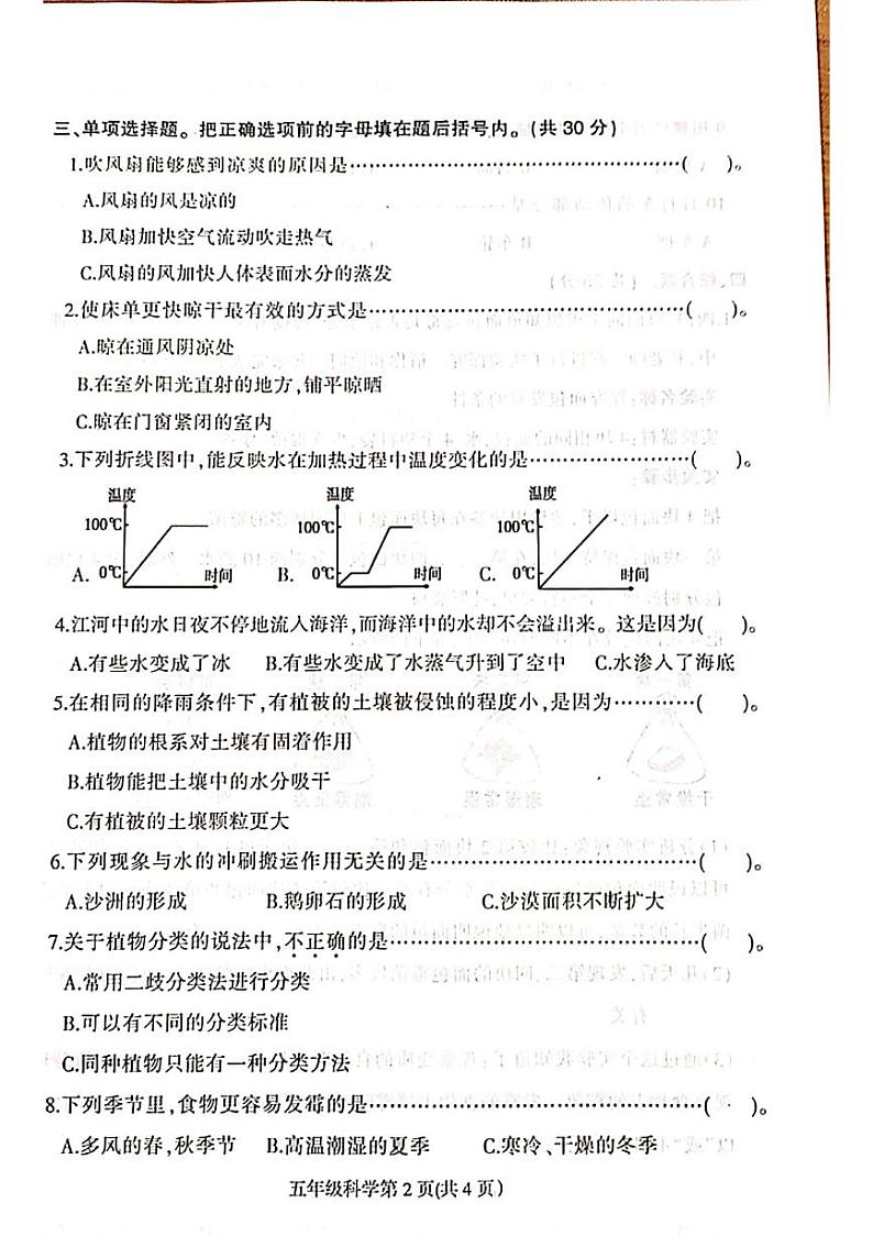 河北省保定市定州市沙流小学2022-2023学年度下学期期末质量检测五年级科学第2页