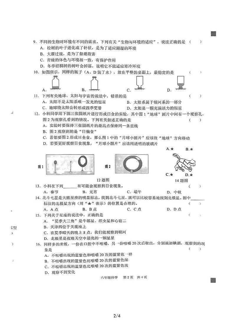 山东省菏泽市巨野县2022-2023学年六年级下学期科学期末质量检测第2页
