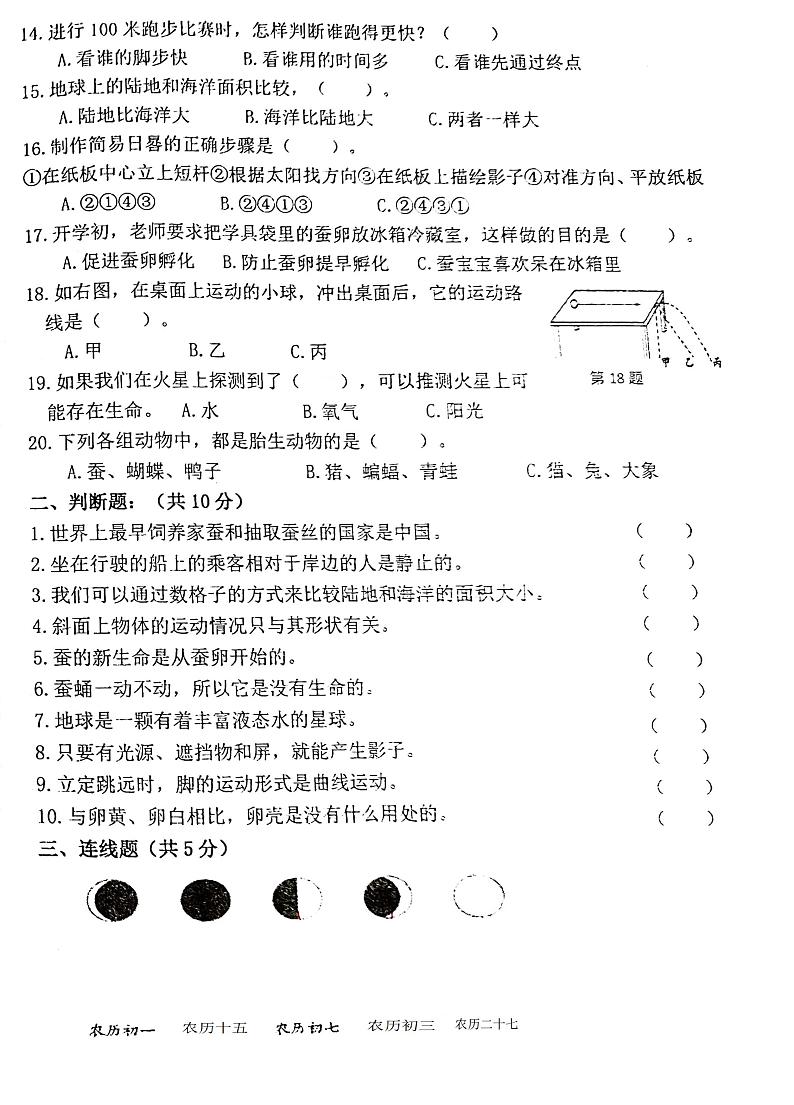 浙江省衢州市衢江区2022-2023学年三年级下学期6月期末科学试题第2页