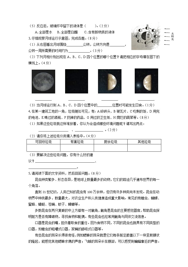 教科版六年级下期末质量检测试卷1803