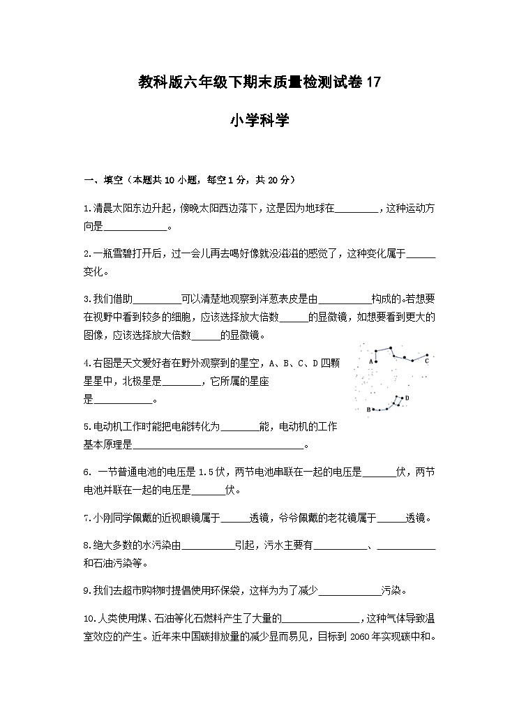 教科版六年级下期末质量检测试卷1701