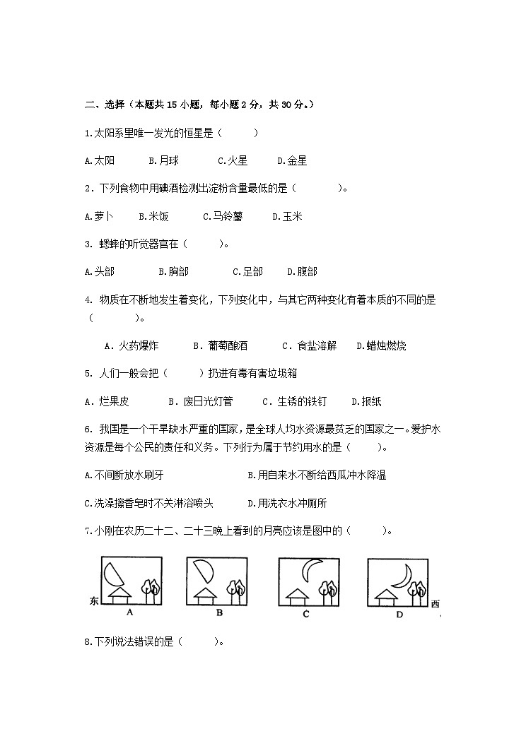教科版六年级下期末质量检测试卷1702
