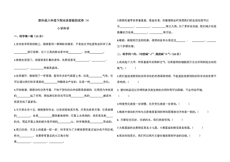 教科版六年级下期末质量检测试卷1401