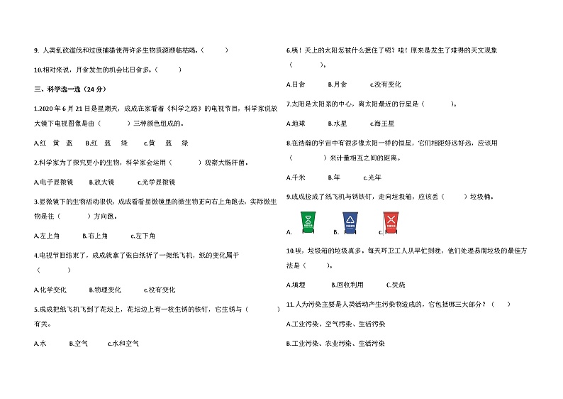 教科版六年级下期末质量检测试卷1402