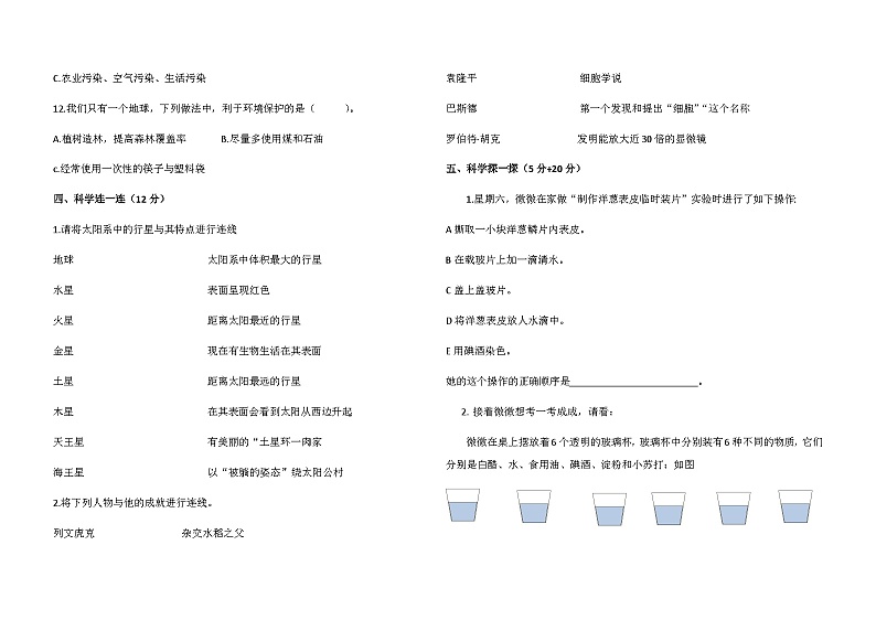教科版六年级下期末质量检测试卷1403