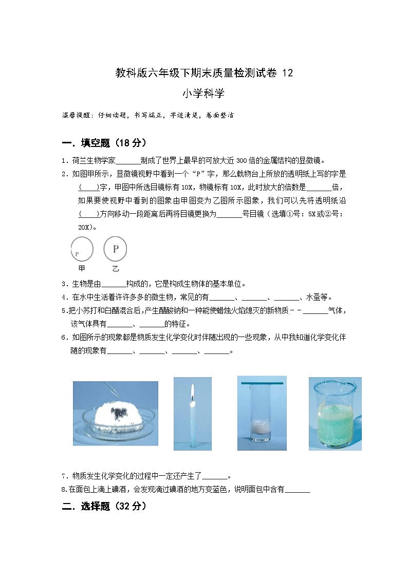 教科版六年级下期末质量检测试卷1201