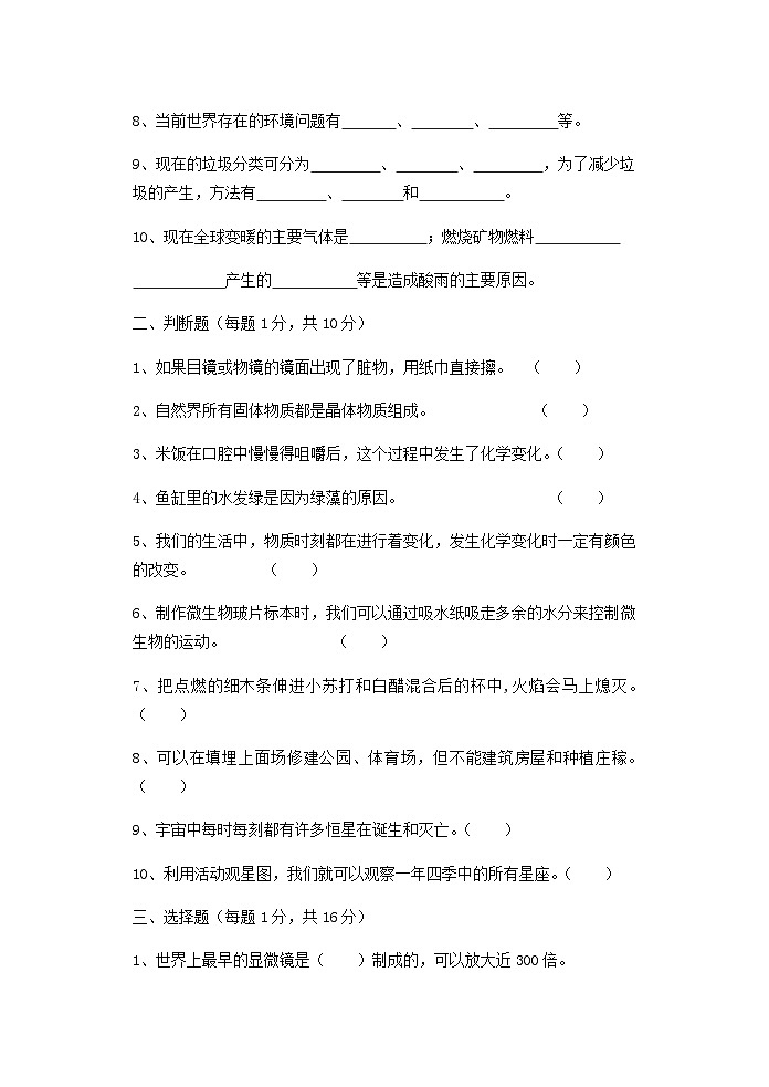 教科版六年级下期末质量检测试卷1102