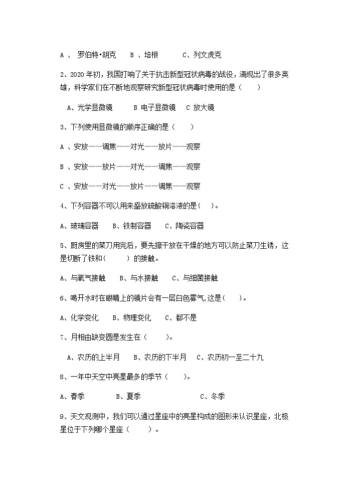教科版六年级下期末质量检测试卷1103