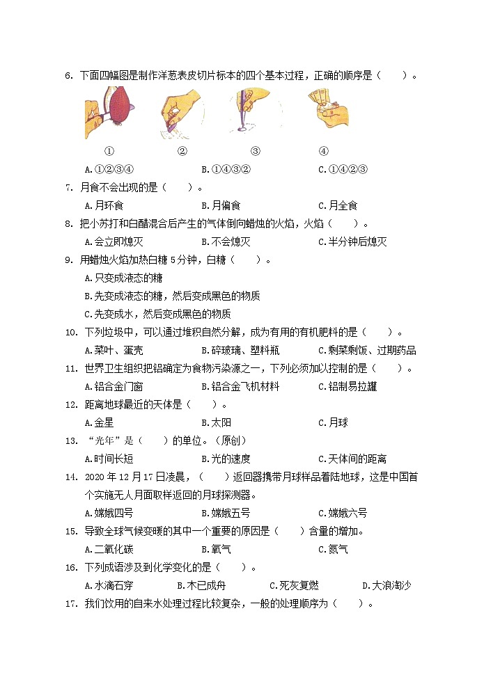教科版六年级下期末质量检测试卷1002