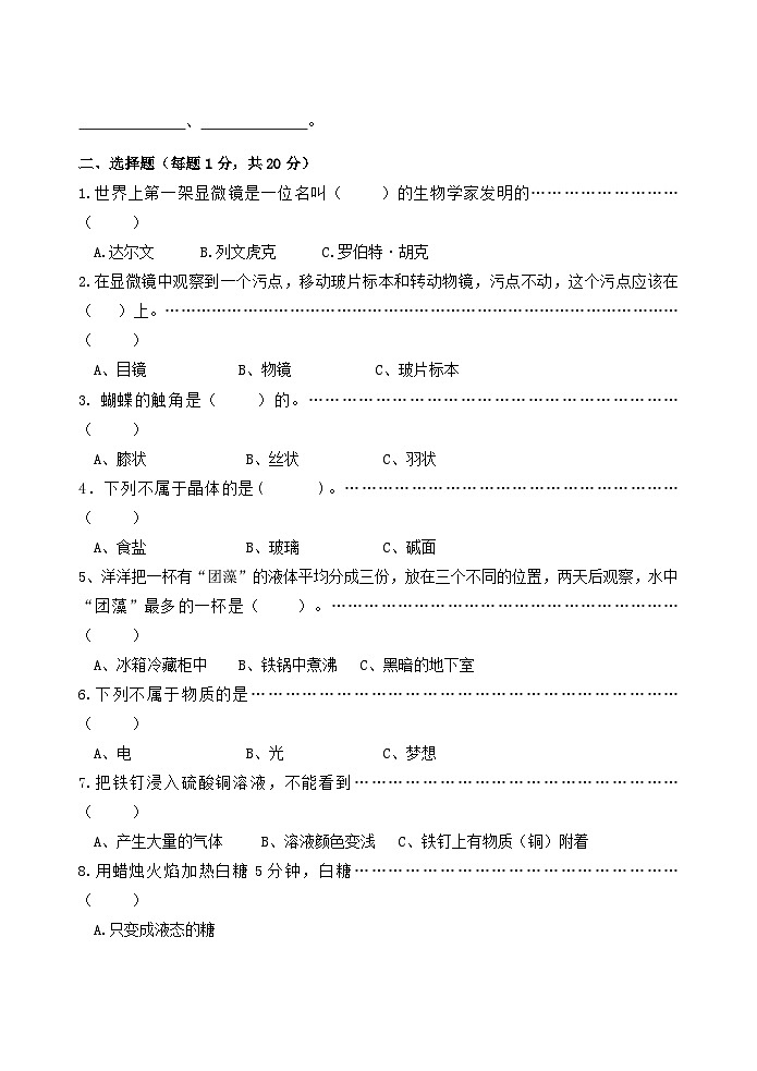 教科版六年级下期末质量检测试卷0902