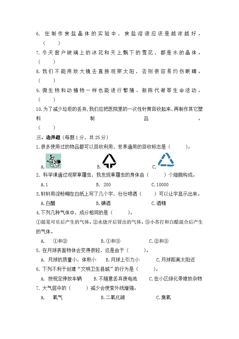 教科版六年级下期末质量检测试卷0502