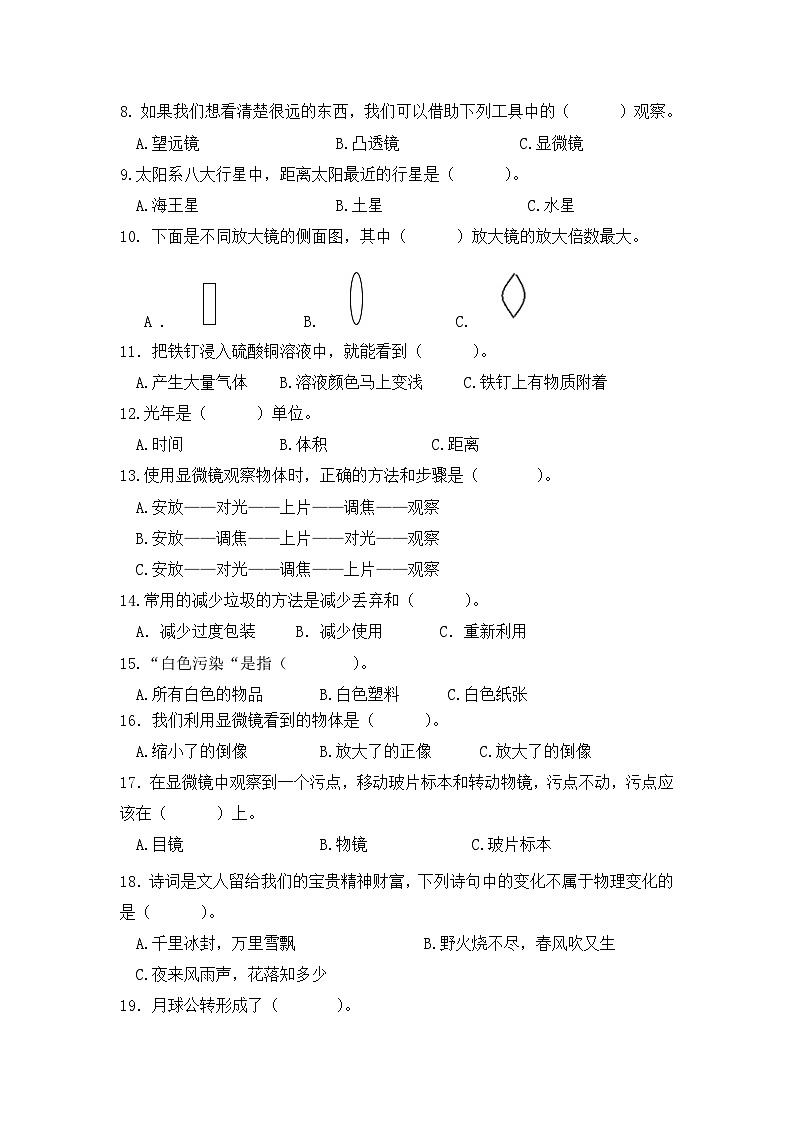 教科版六年级下期末质量检测试卷0503