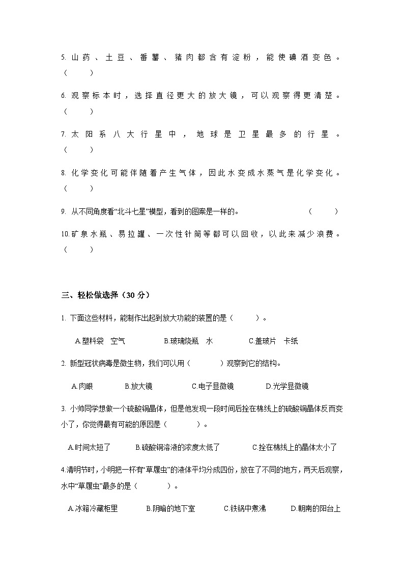 教科版六年级下期末质量检测试卷0802